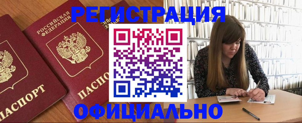прописка иностранных граждан в Россоши