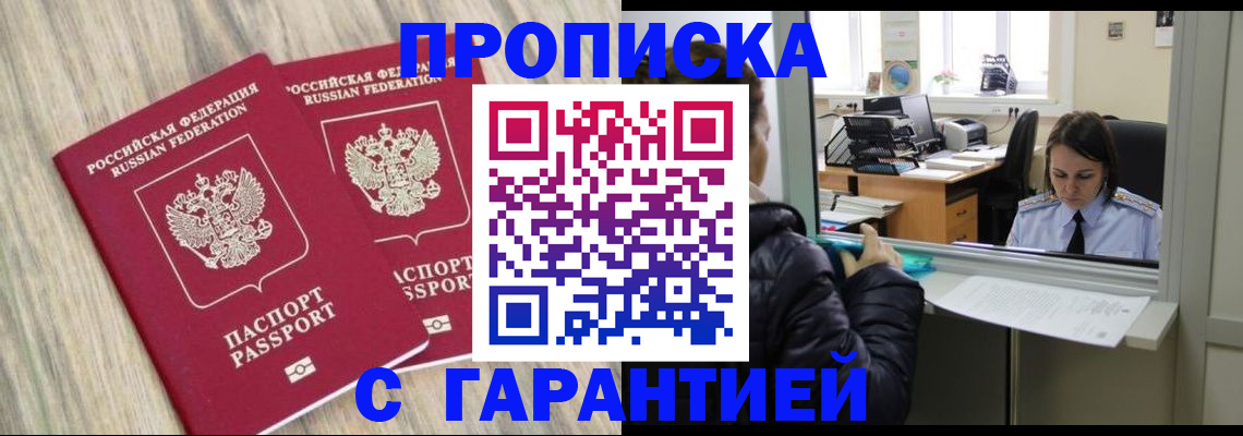 временная регистрация законно в Россоши