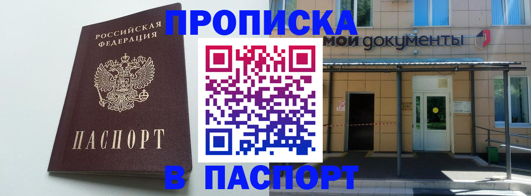временная регистрация купить в Россоши