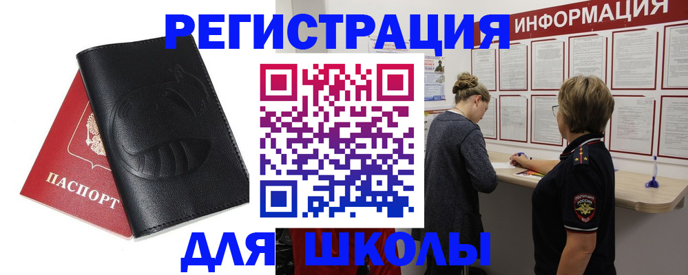 где прописаться в Россоши